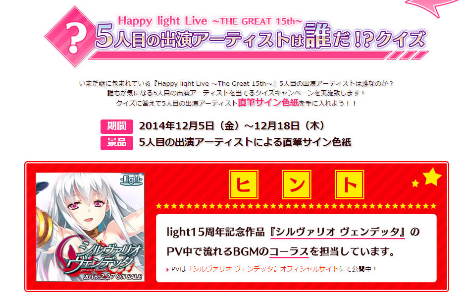『Happy light Live』クイズ
