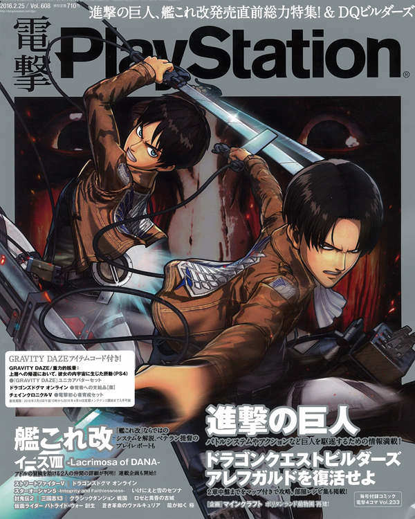 電撃Playstation_Vol608