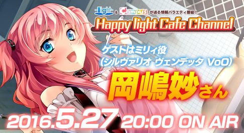 Happy light Cafe第10回「萌えゲーアワード2015受賞記念スペシャル」