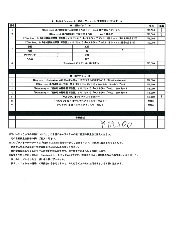 グッズオーダーシート記入例