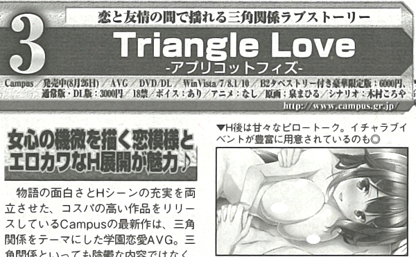 Triangle Love -アプリコットフィズ-レビュー