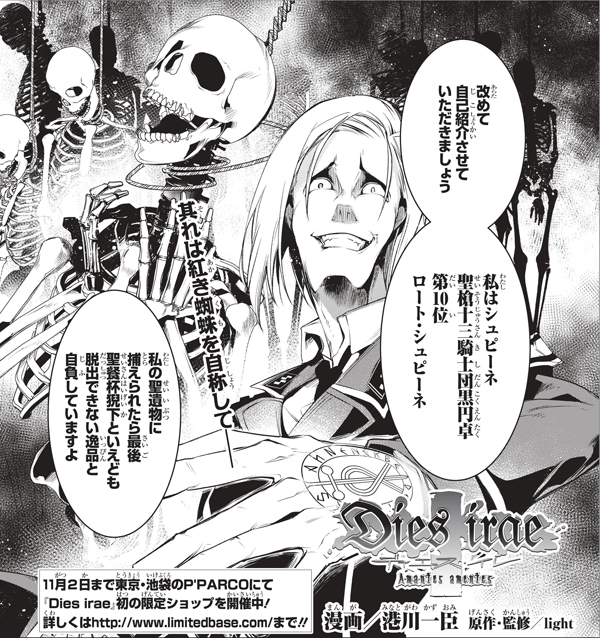 Dies irae8話カット1