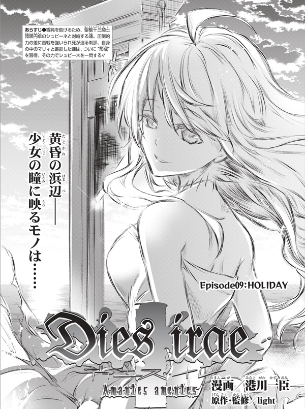 Dies irae9話カット1