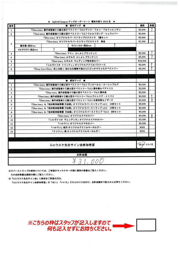 2016冬電気外冬グッズオーダーシート