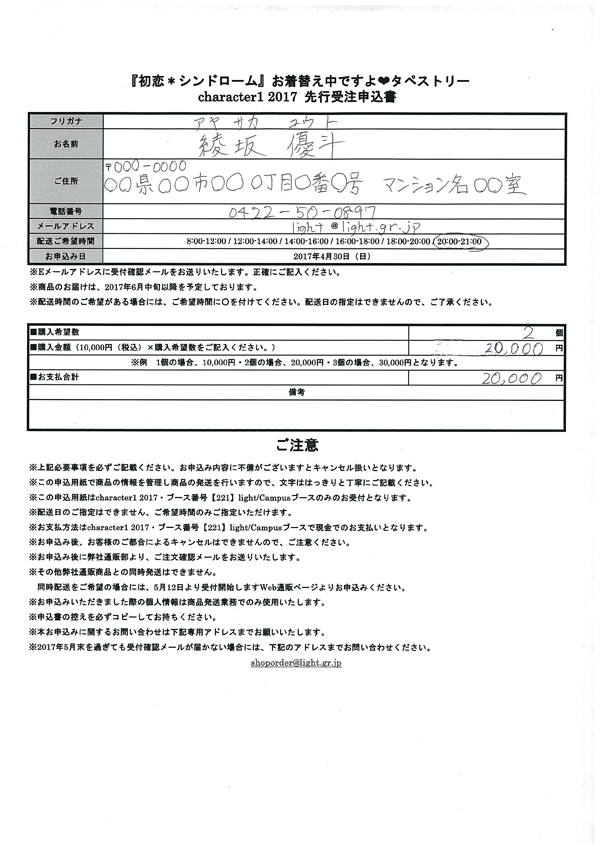 受注申込書