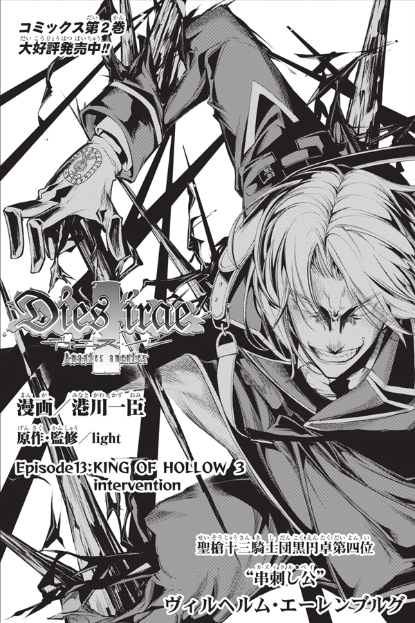 Dies irae13話カット1