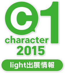 character1 2015 light出展情報