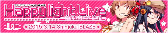 『Happy light Live ～THE GREAT 15th～』2015年3月14日新宿BLAZE