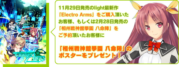 「相州戦神館學園 八命陣」のポスターをプレゼント！