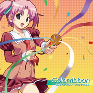 『あるすまぐな！』マキシシングルCD「Color ribbon」