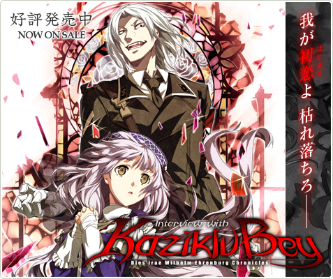 Dies irae ～Interview with Kaziklu Bey～へ