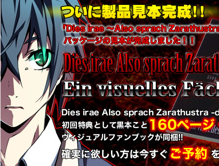 Dies irae Also sprach Zarathustra -die Wiederkunft-񓯍TBWAt@ubN̂Љ