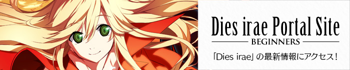 Dies irae Portal Site -BEGINNERS-