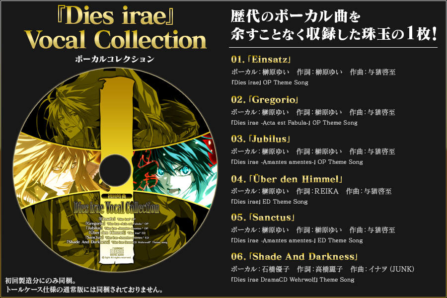 『Dies irae Vocal Collection』