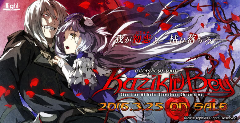 Dies irae ～Interview with Kaziklu Bey～応援中！