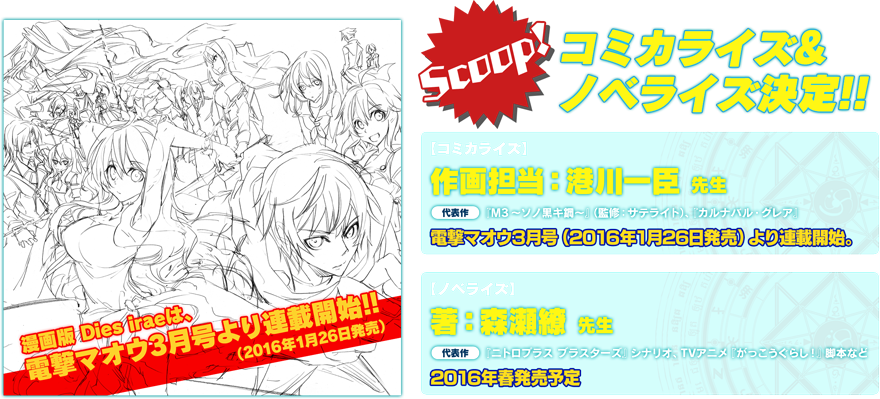 コミカライズ&ノベライズ決定!!