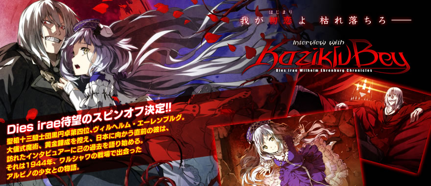 Dies irae ～Interview with Kaziklu Bey～