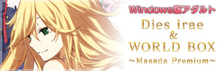 Dies irae & WORLD BOX ～Masada Premium～