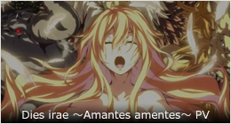 Dies irae ～Amantes amentes～　PV