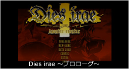 Dies irae ～プロローグ～