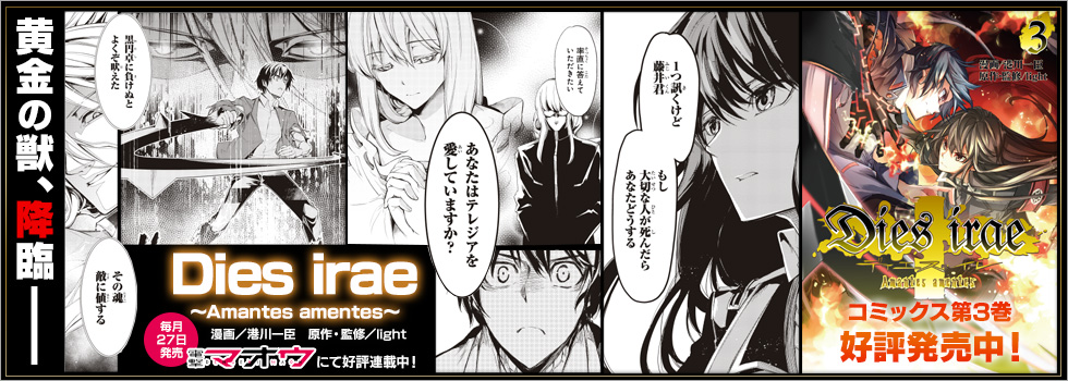 Dies Irae Portal Site