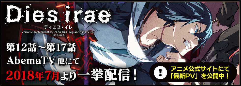 Dies Irae Portal Site