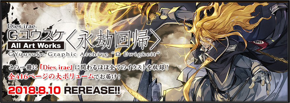 Dies Irae Portal Site