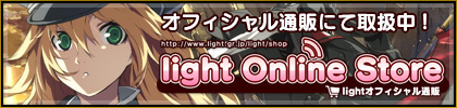 lightオフィシャル通販