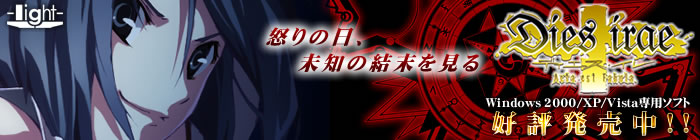 “Dies irae～Acta est Fabula～応援中！