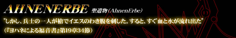 AHNENERBE