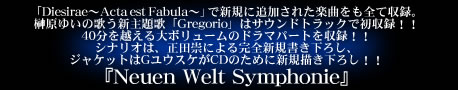 「Diesirae～Acta est Fabula～」で新規に追加された楽曲をも全て収録。榊原ゆいの歌う新主題歌「Gregorio」はサウンドトラックで初収録！！40分を越える大ボリュームのドラマパートを収録！！シナリオは、正田崇による完全新規書き下ろし、ジャケットはGユウスケがCDのために新規描き下ろし！！