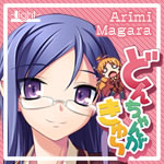 “さかここ”シリーズ第二弾！『どんちゃんがきゅ～』応援中！