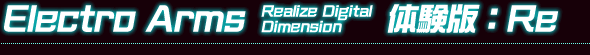 Electro Arms -Realize Digital Dimension-体験版