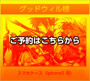 グッドウィル様