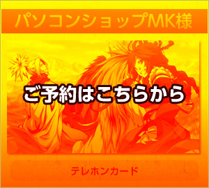 パソコンショップMK様
