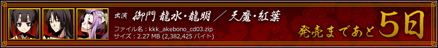 発売まであと5日