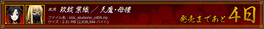 発売まであと4日