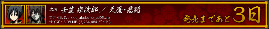 発売まであと3日