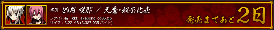 発売まであと2日