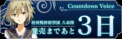 発売まであと3日