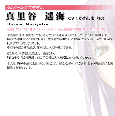 真里谷　遥海