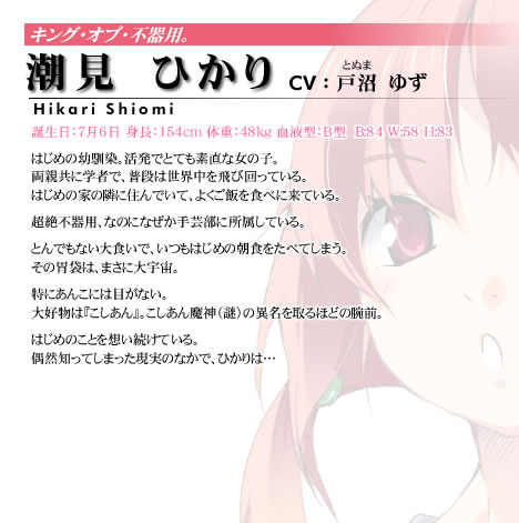 潮見　ひかり