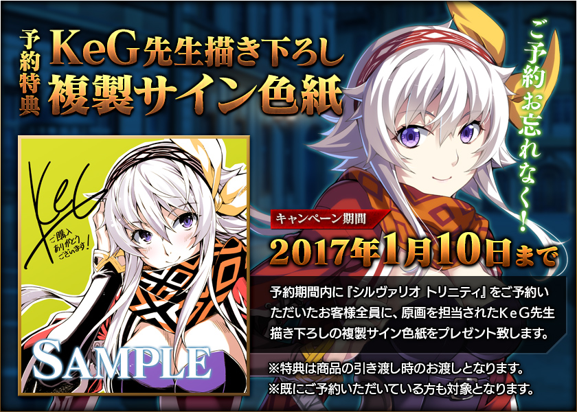 予約特典『KeG先生描き下ろし複製サイン色紙』