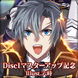 Disc1マスターアップ記念　Illust.六時