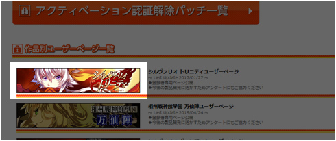 シルヴァリオ トリニティユーザーページへのリンクの場所