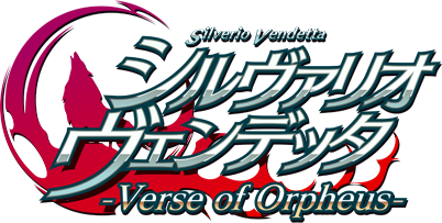 シルヴァリオ ヴェンデッタ -Verse of Orpheus- ロゴ