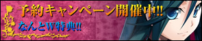 予約キャンペーン開催中！！