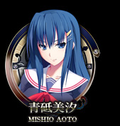 青砥美汐