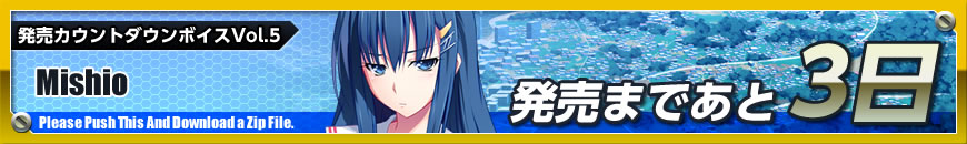 発売まであと3日