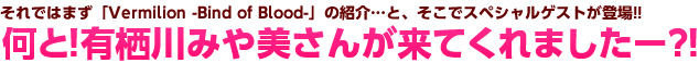 何と！有栖川みや美さんが来てくれましたー？！